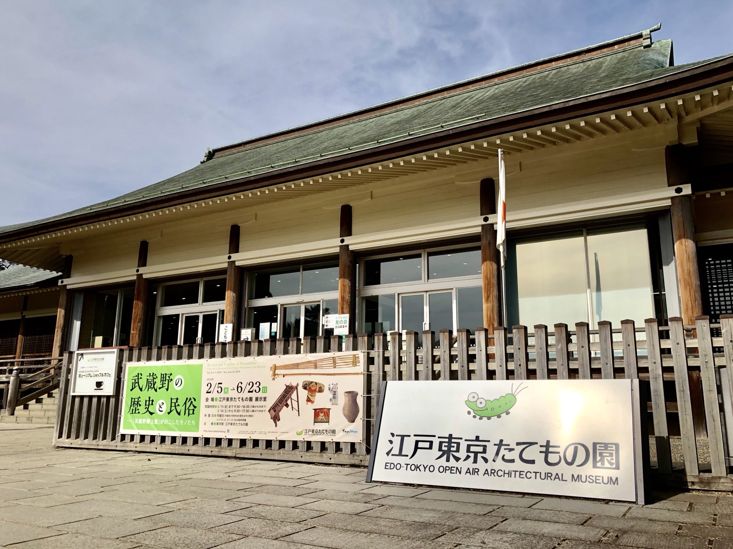 江戸東京たてもの園・入り口